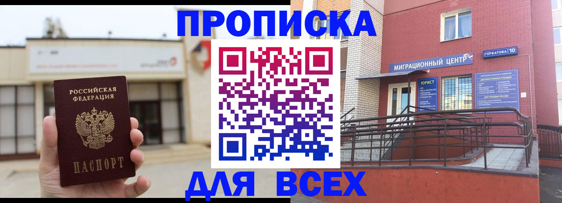 временная регистрация 2025 в Ершове