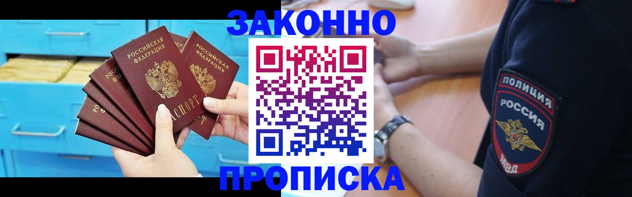 временная регистрация в Ершове