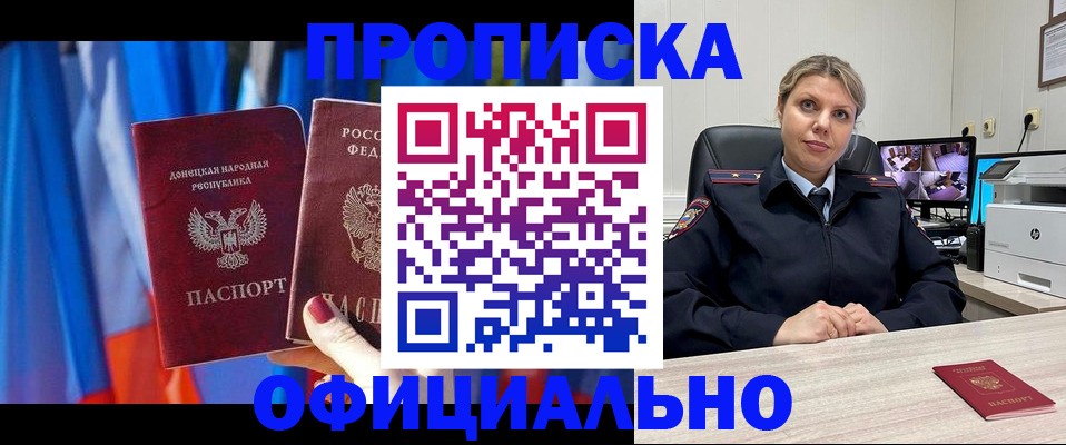 прописка от собственника в Ершове