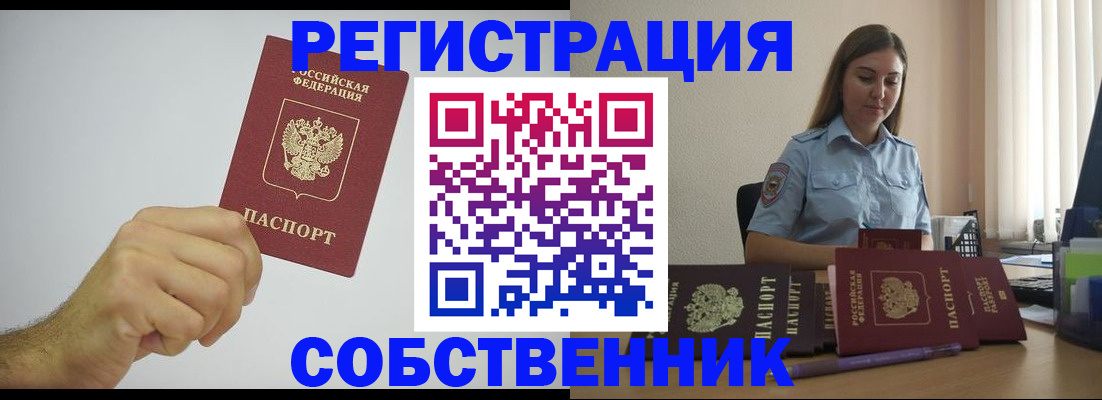 прописка регистрация в Ершове