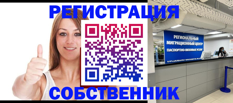 прописка регистрация в Ершове