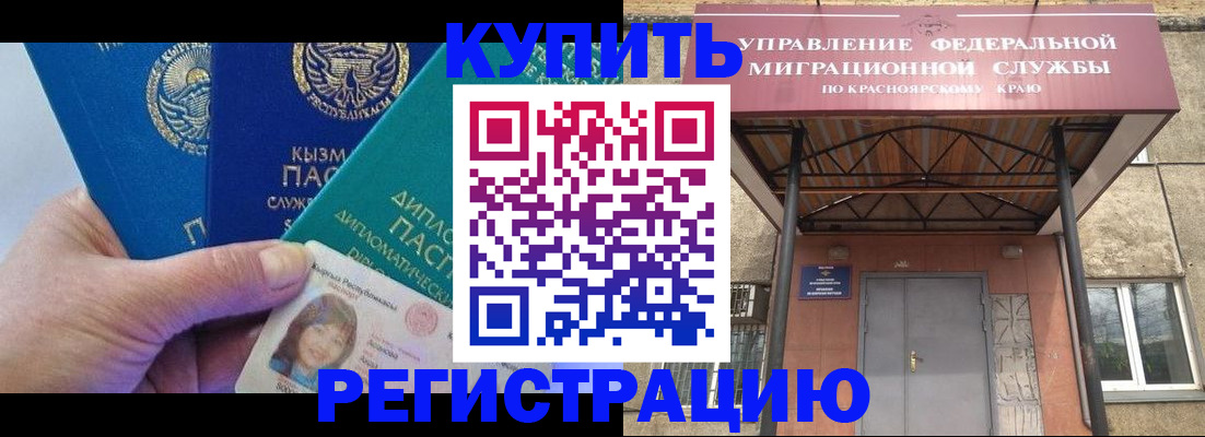 временная регистрация купить в Ершове